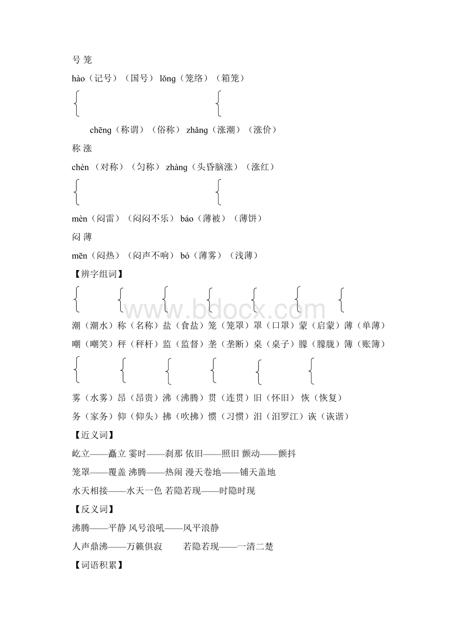 人教版四年级上册语文第一单元知识点梳理Word下载.docx_第2页