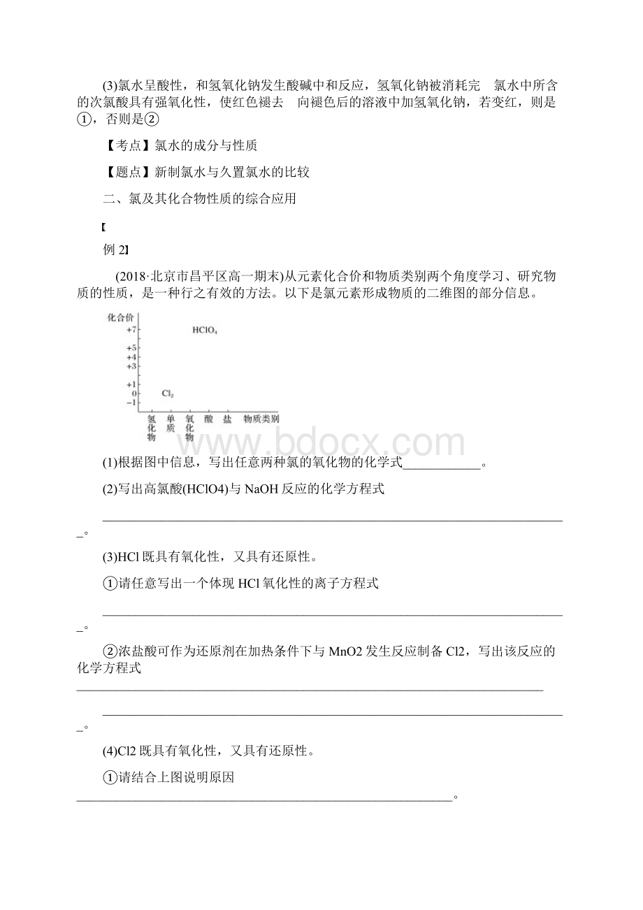 高中化学专题4硫氮和可持续发展微型专题重点突破七学案苏教版必修1.docx_第3页