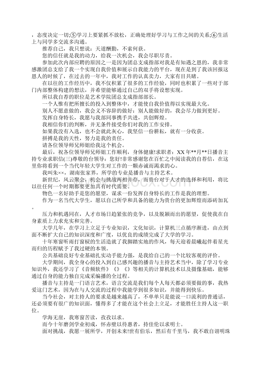 播音主持专业的求职信.docx_第2页