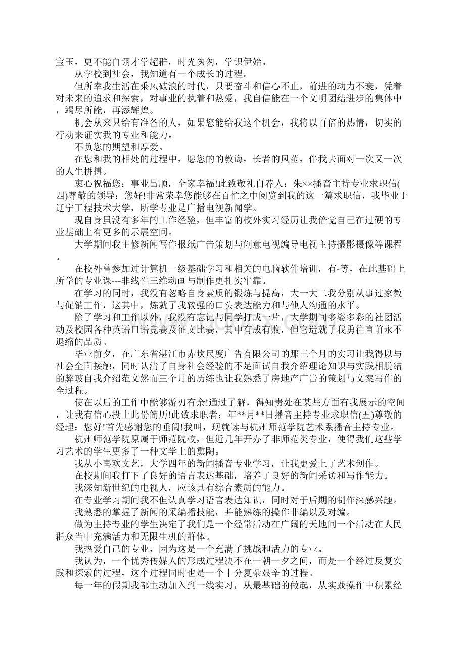 播音主持专业的求职信.docx_第3页