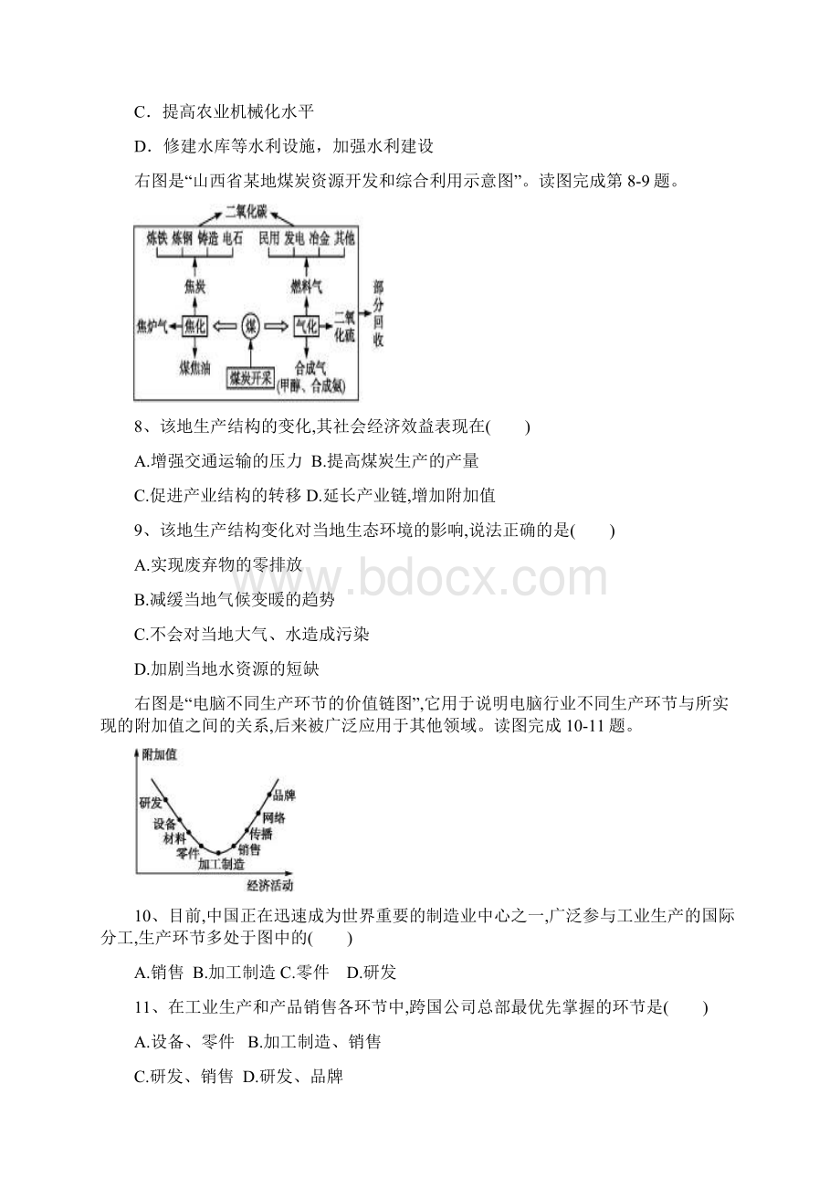 高二月考文科综合测试题 含答案.docx_第3页