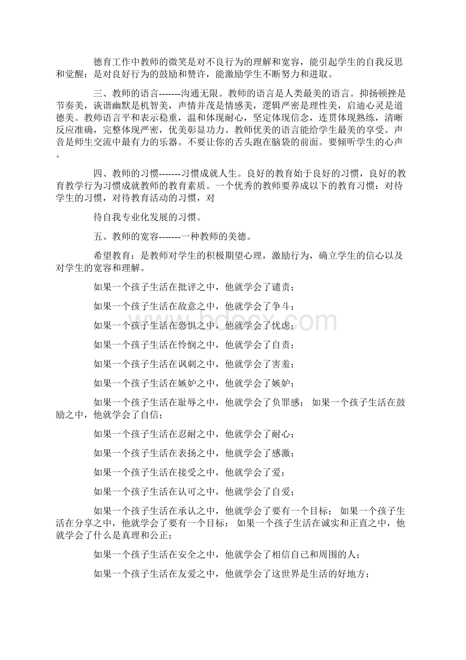 《教师的20项修炼》教师读书笔记精选多篇.docx_第2页