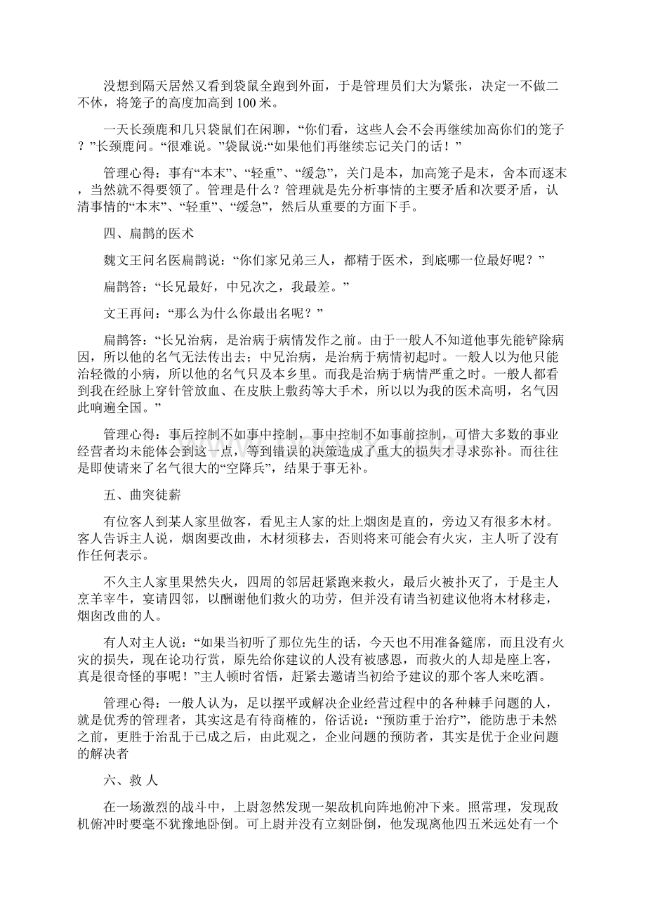 管理学68个经典案例Word文件下载.docx_第2页