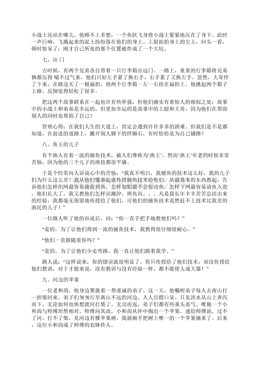 管理学68个经典案例Word文件下载.docx_第3页