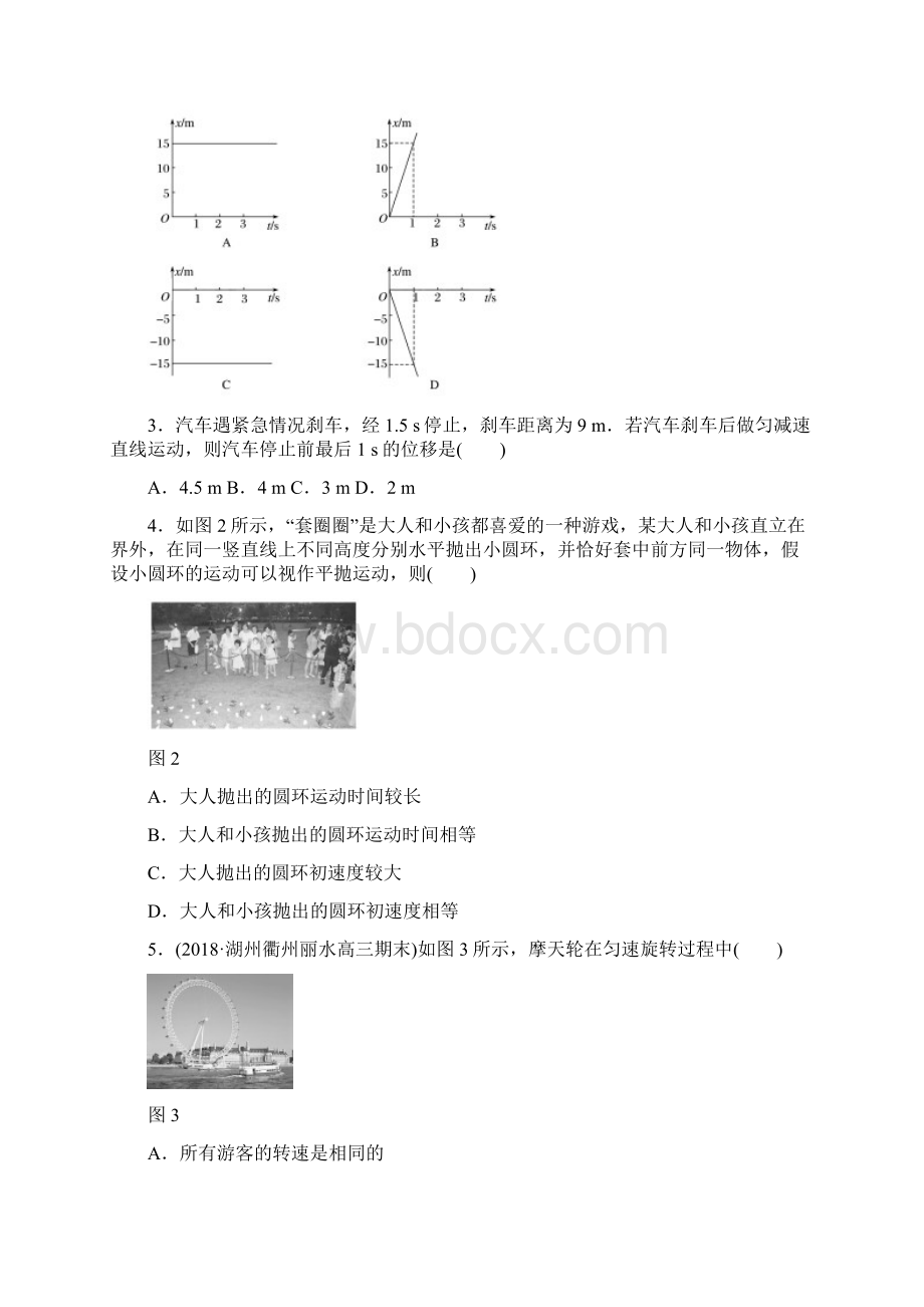 浙江专用备战高考物理一轮复习 选考仿真模拟卷二Word文件下载.docx_第2页