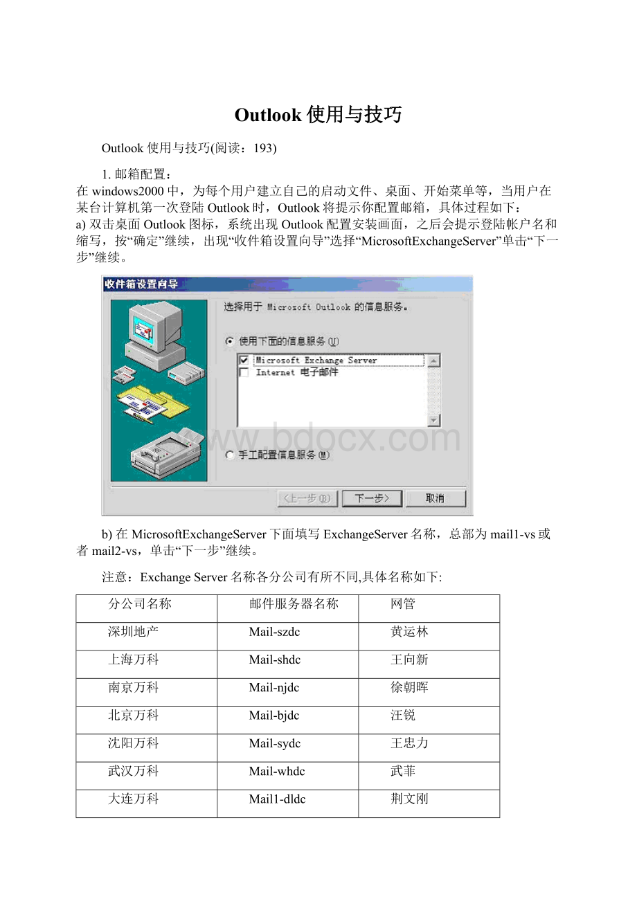 Outlook使用与技巧文档格式.docx