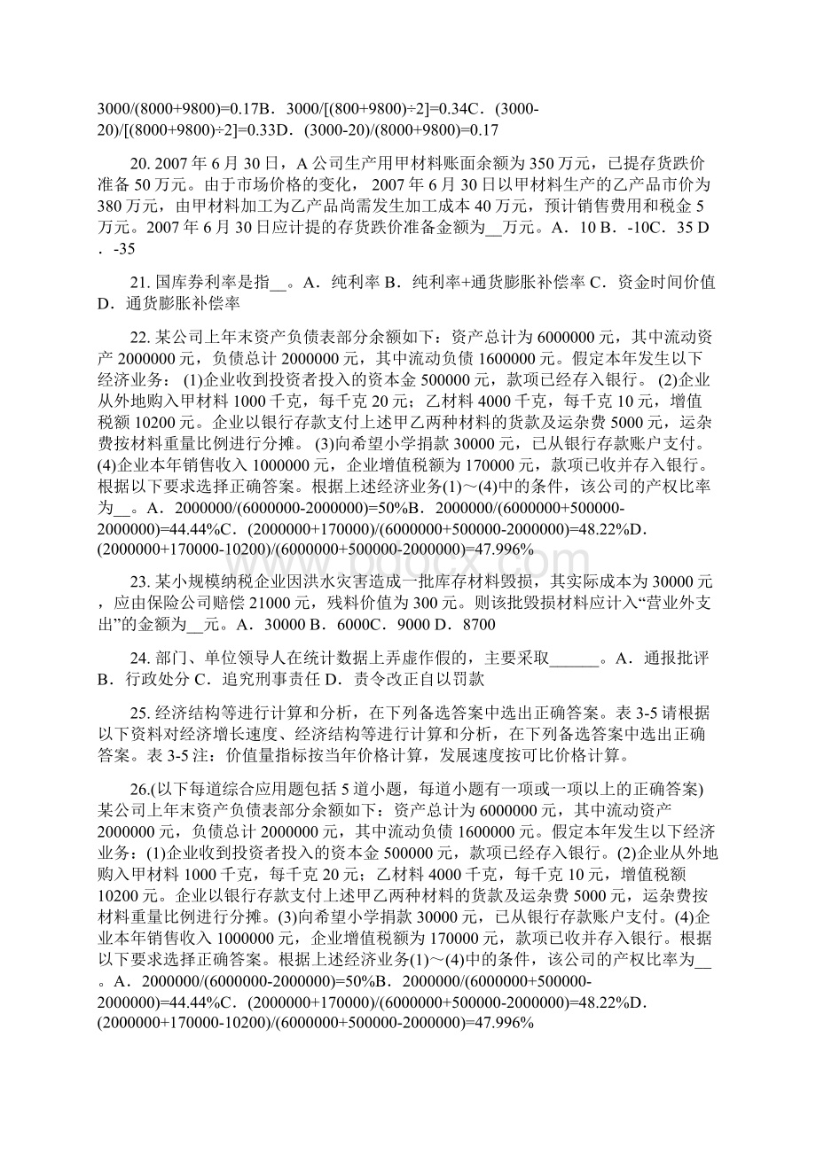 辽宁省统计师考试生产统计范围试题.docx_第3页