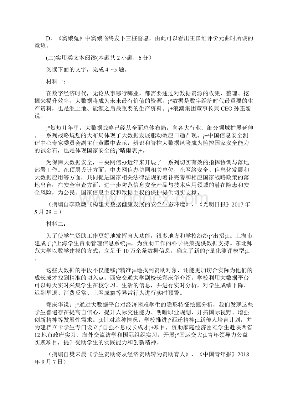 安徽省阜阳三中学年高一下学期期末考试语文试题 Word版含答案.docx_第3页