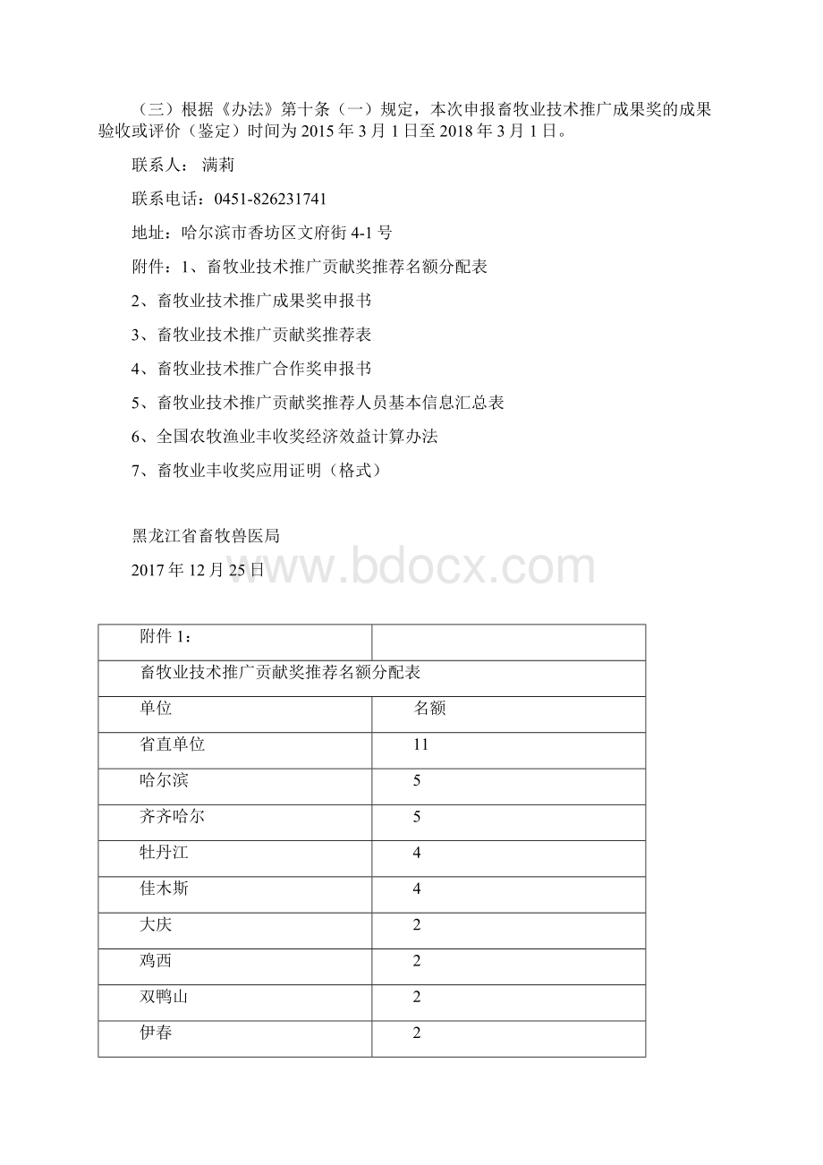 关于组织开度文档格式.docx_第2页