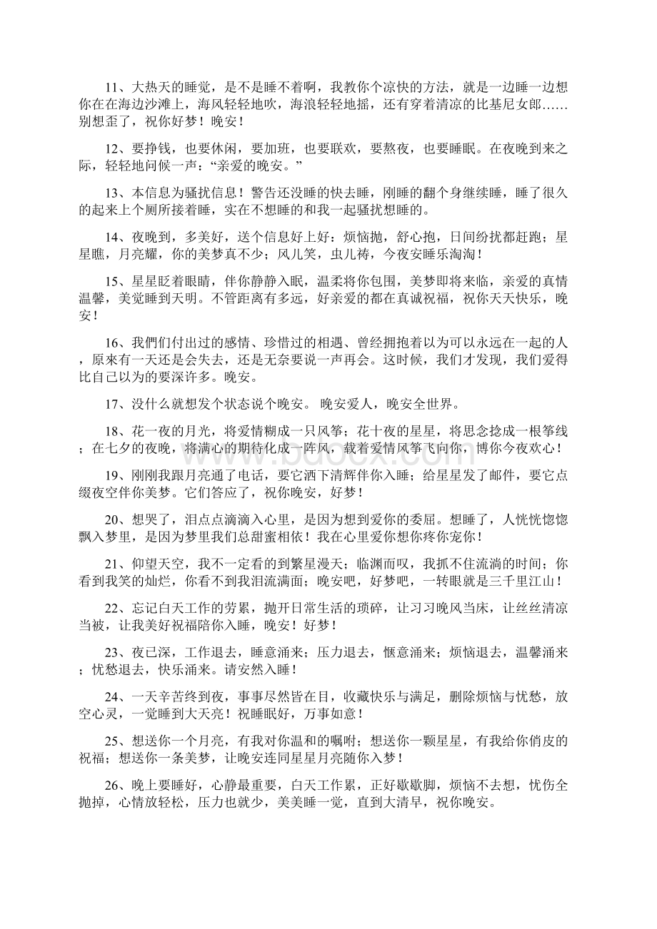 最新哄女朋友睡觉的暖心话语大全doc.docx_第3页