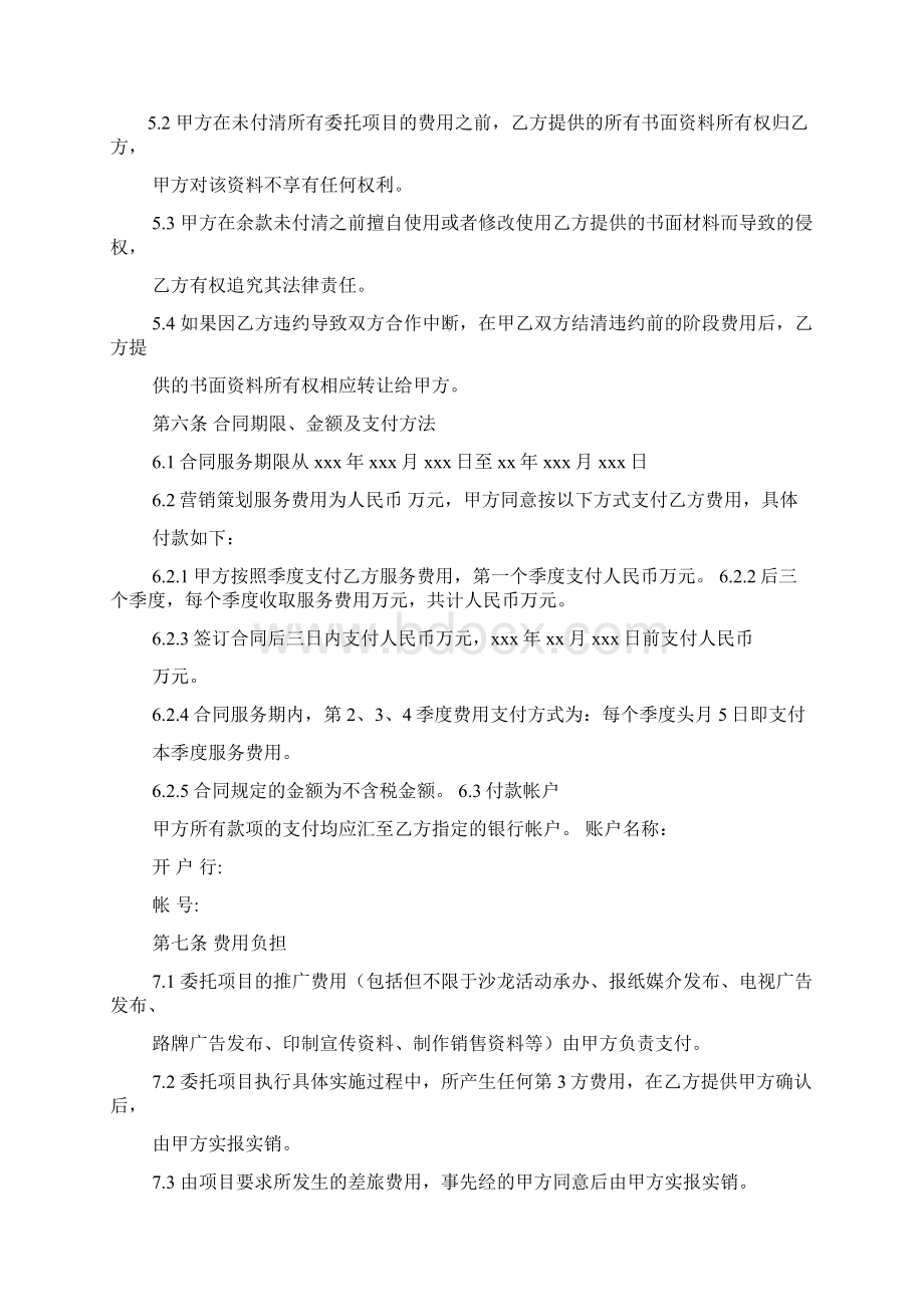 策划书之策划服务合同.docx_第3页