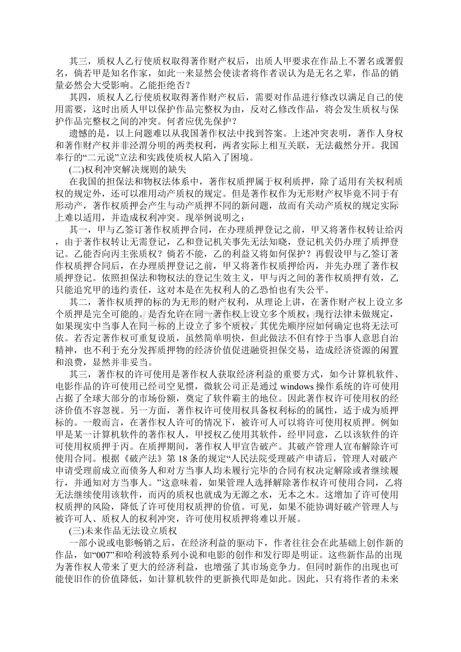 著作权质押的困境和出路Word文档格式.docx_第2页