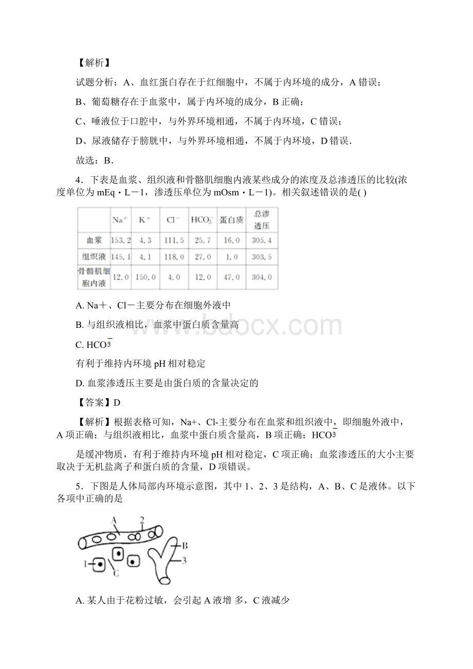 届人教版人体的内环境和稳态单元测试9.docx_第2页