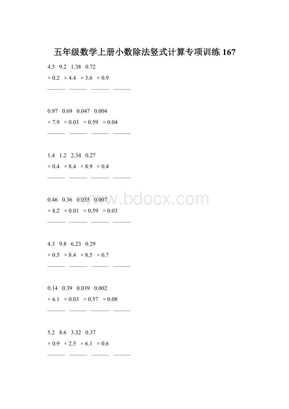 五年级数学上册小数除法竖式计算专项训练167.docx_第1页