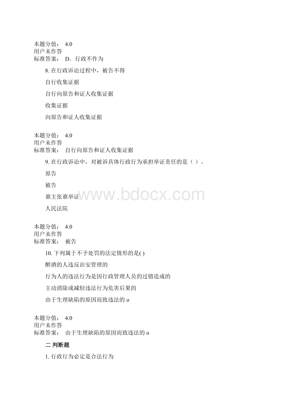 《行政法与行政诉讼法学》课程作业Word格式文档下载.docx_第3页