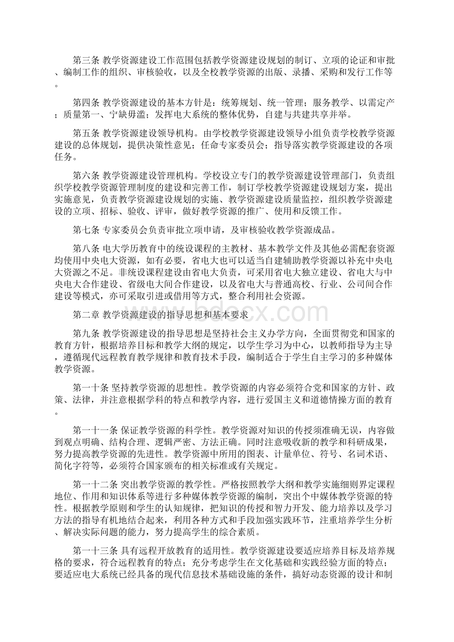 广东广播电视大学文档格式.docx_第2页