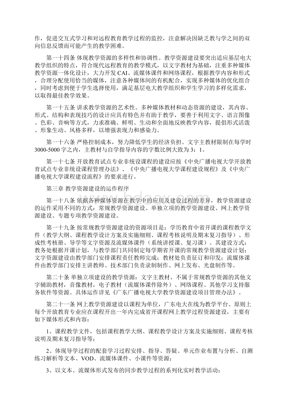 广东广播电视大学.docx_第3页