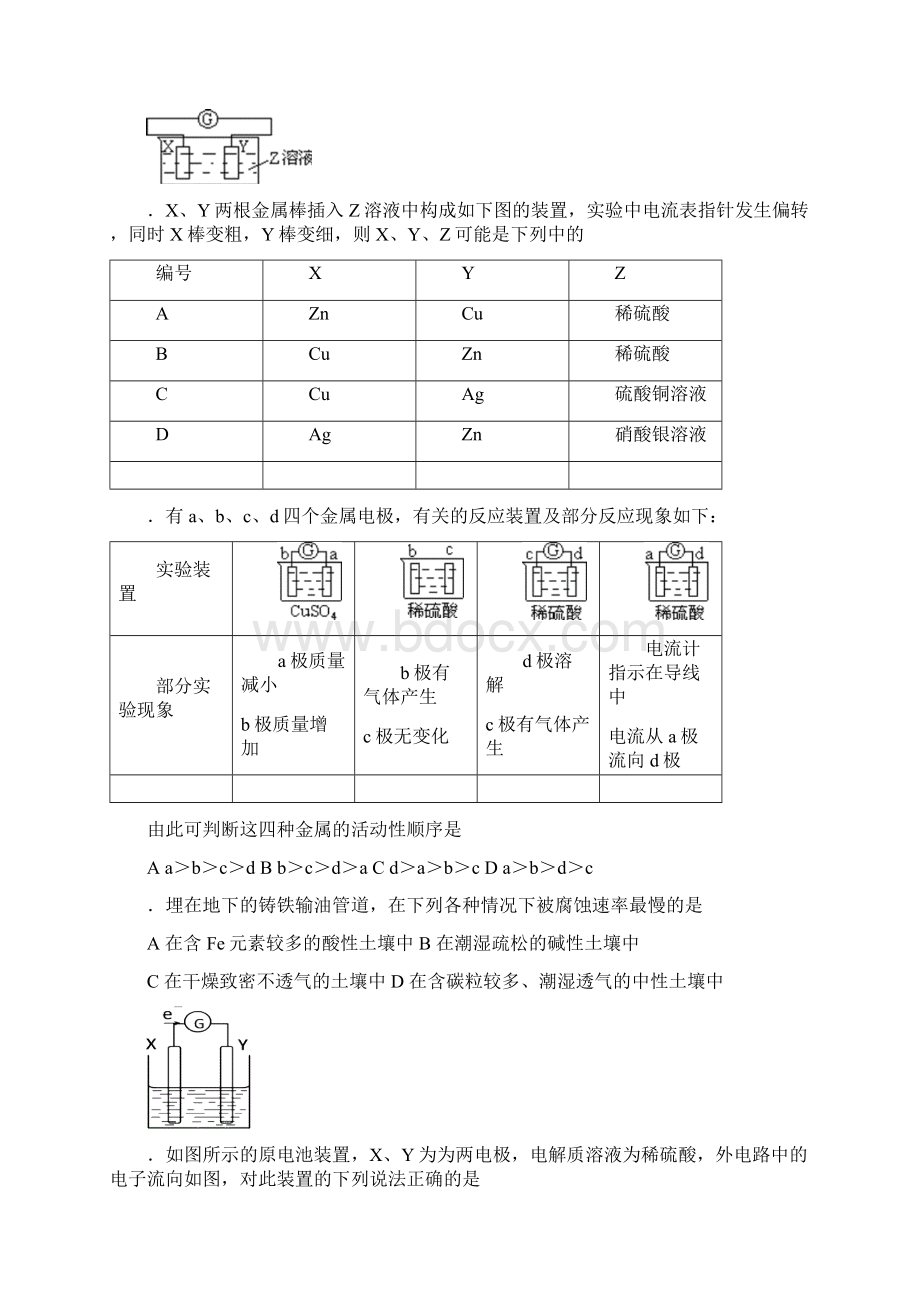 高考化学试题精炼01 75.docx_第3页