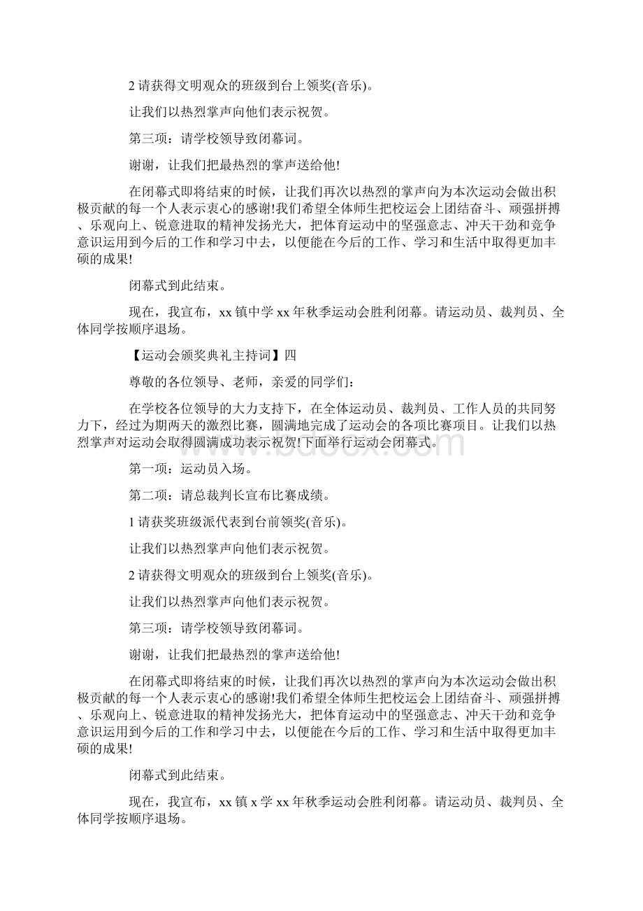 运动会颁奖典礼主持词5篇精选范文.docx_第3页