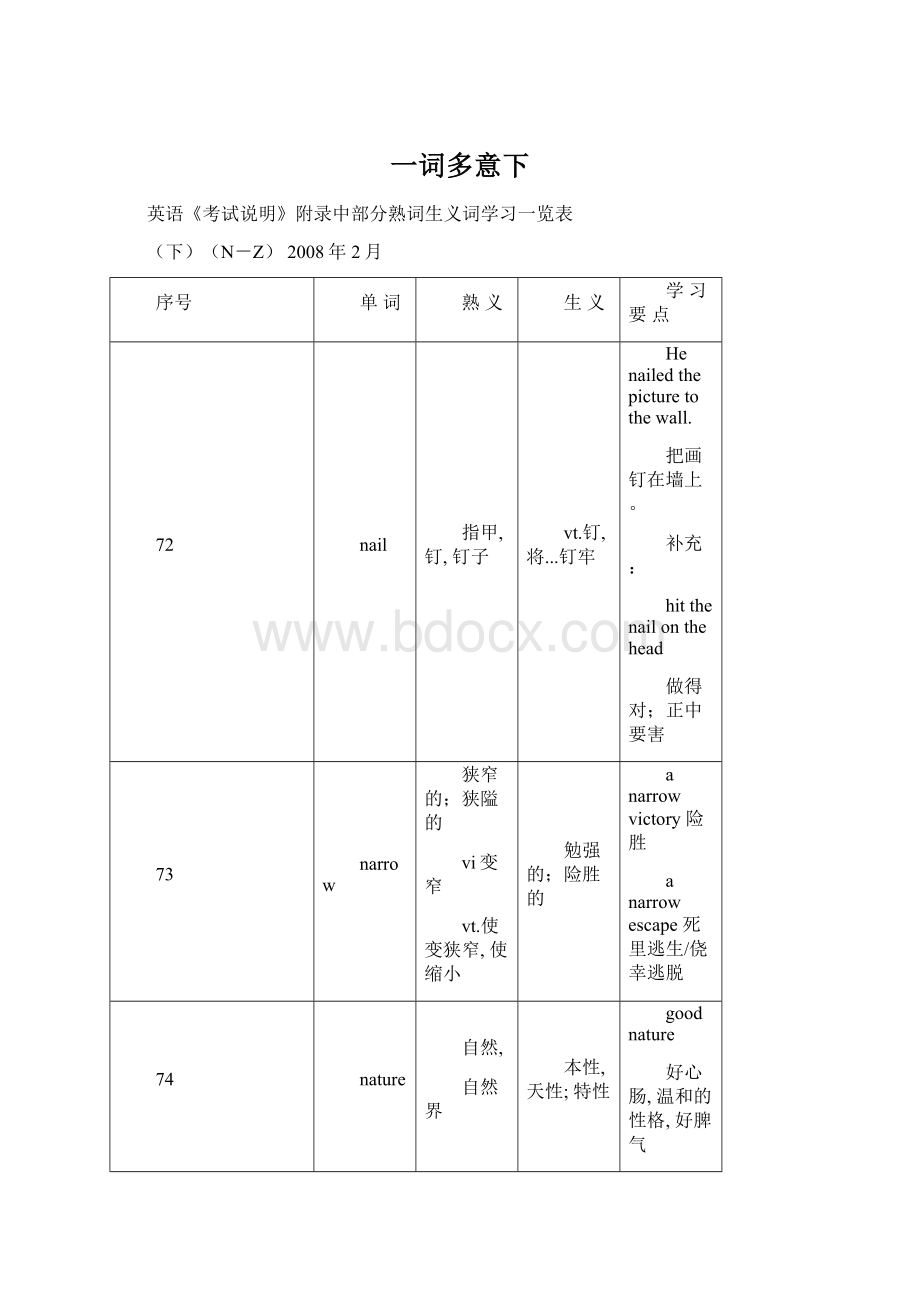 一词多意下.docx