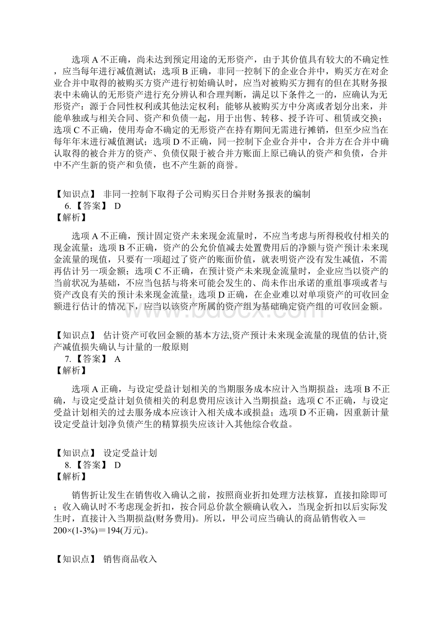 注册会计师会计全国统一考试答案.docx_第2页