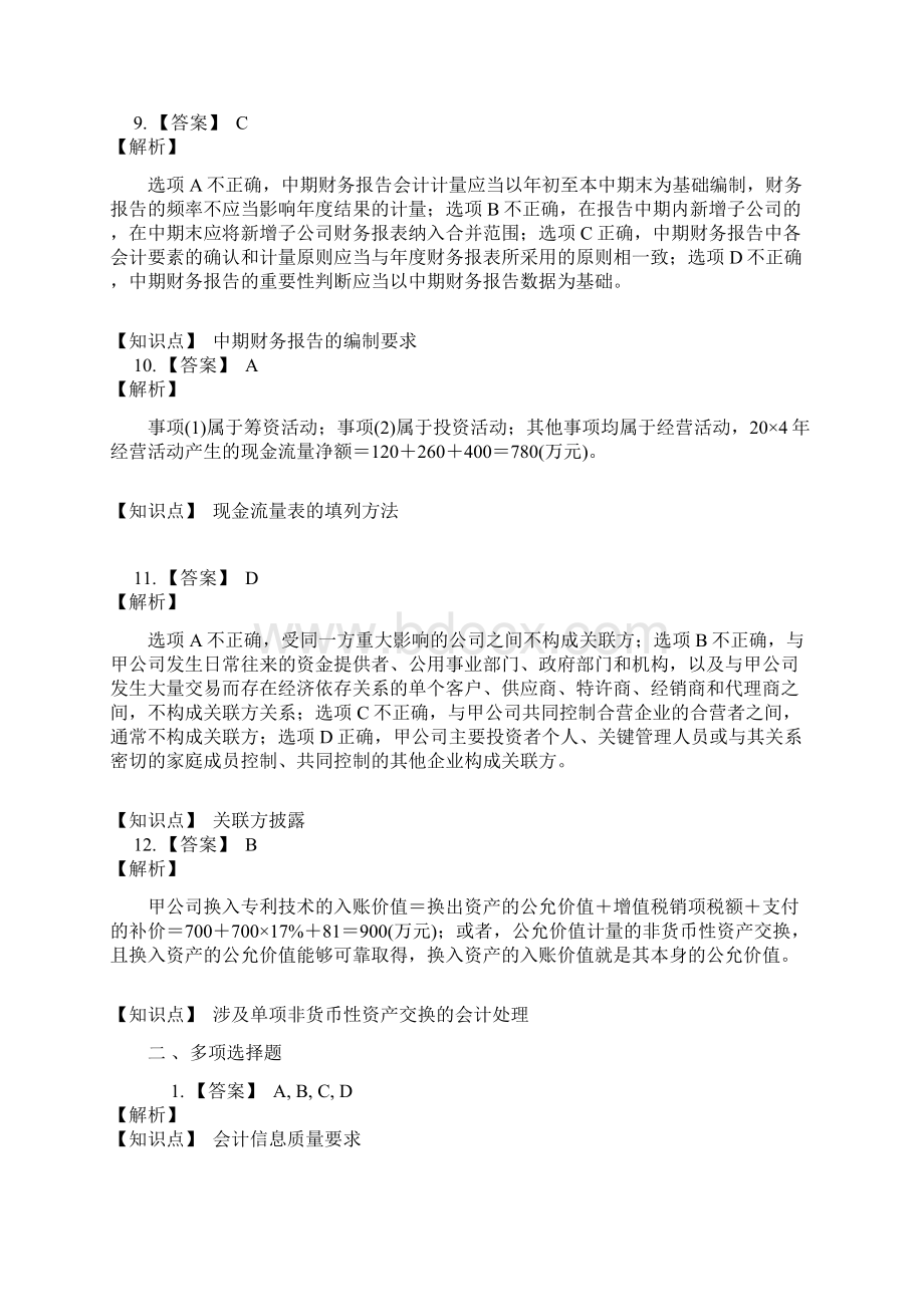 注册会计师会计全国统一考试答案.docx_第3页