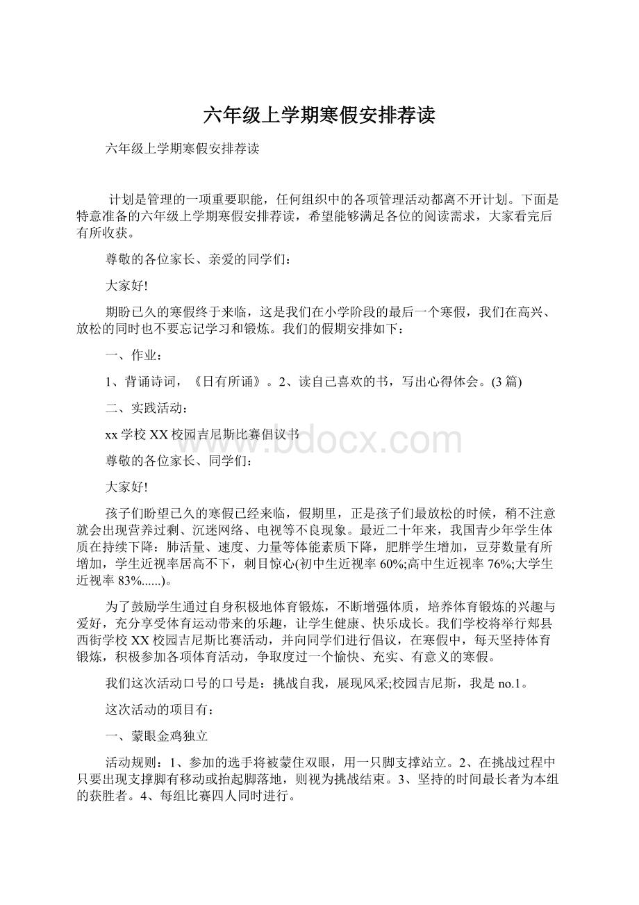 六年级上学期寒假安排荐读文档格式.docx_第1页