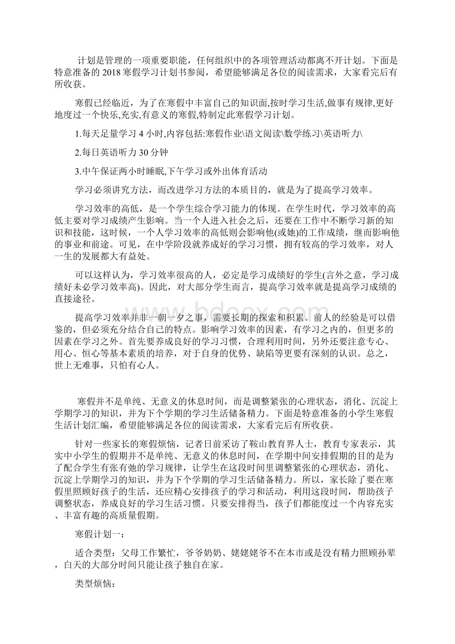 六年级上学期寒假安排荐读文档格式.docx_第3页