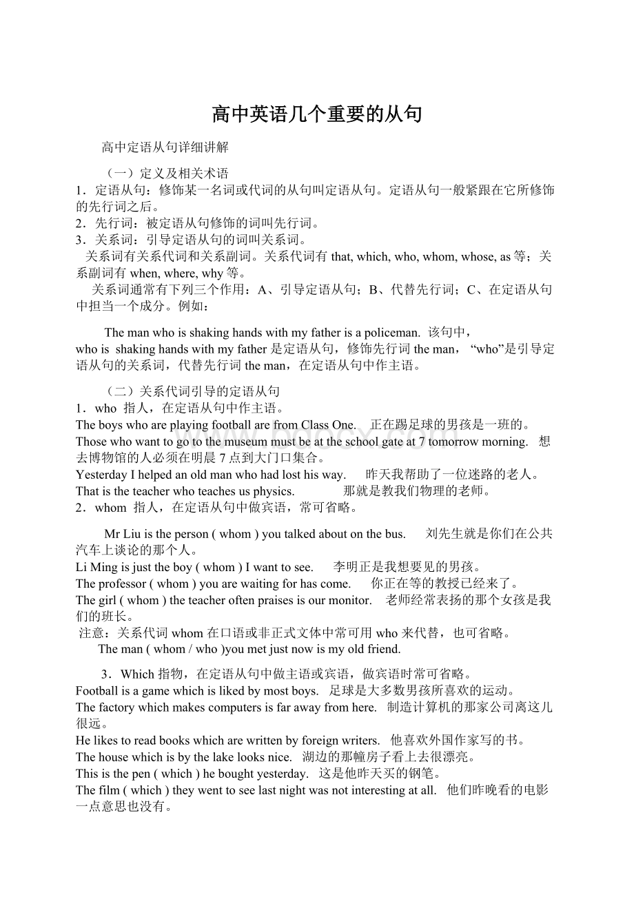 高中英语几个重要的从句.docx_第1页