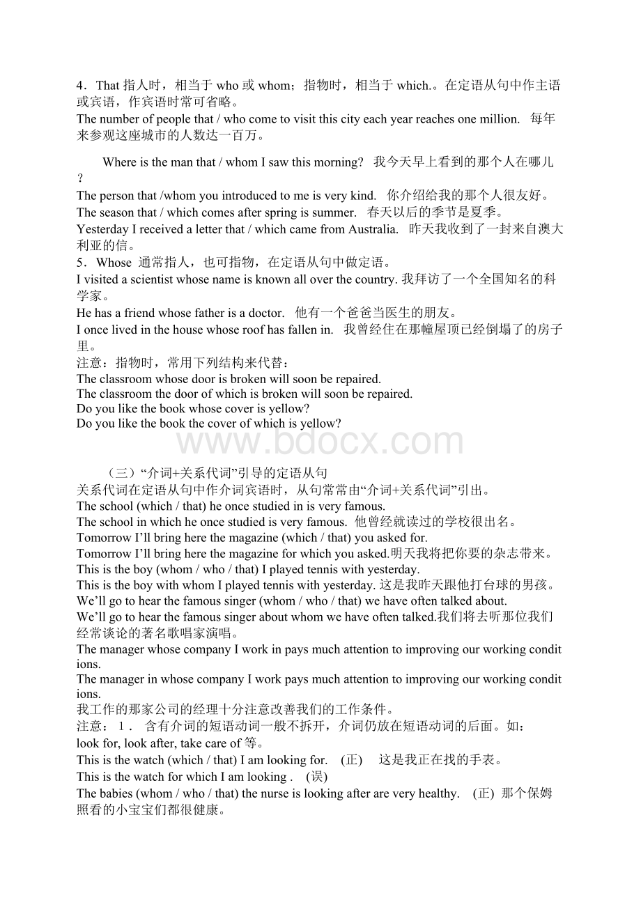 高中英语几个重要的从句.docx_第2页