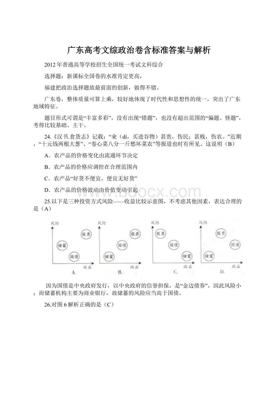 广东高考文综政治卷含标准答案与解析.docx_第1页