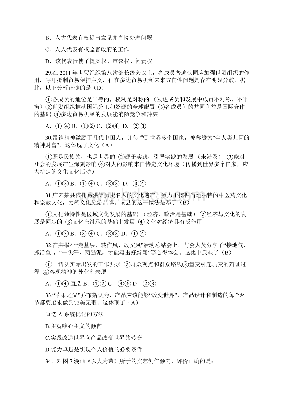 广东高考文综政治卷含标准答案与解析.docx_第3页