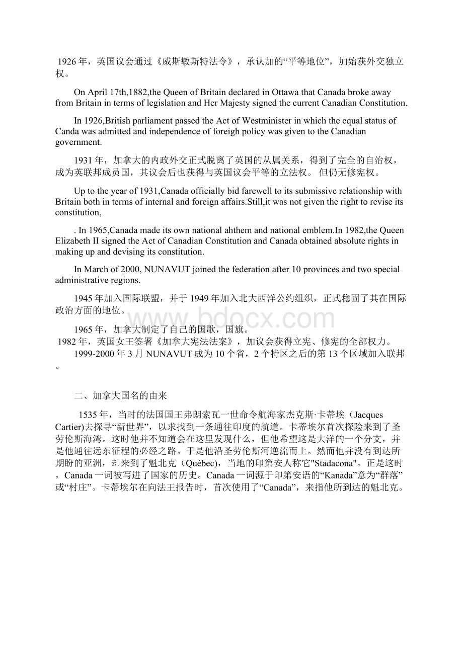 英语国家概况加拿大历史与文化Word格式文档下载.docx_第3页