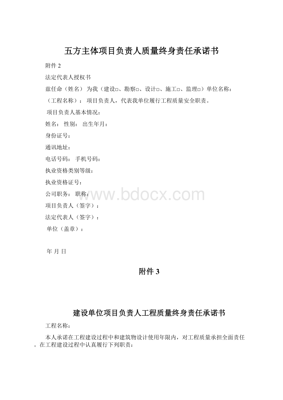 五方主体项目负责人质量终身责任承诺书.docx_第1页