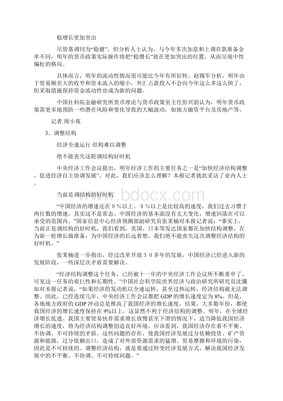 解读中国经济社会发展五大关键词1.docx_第3页