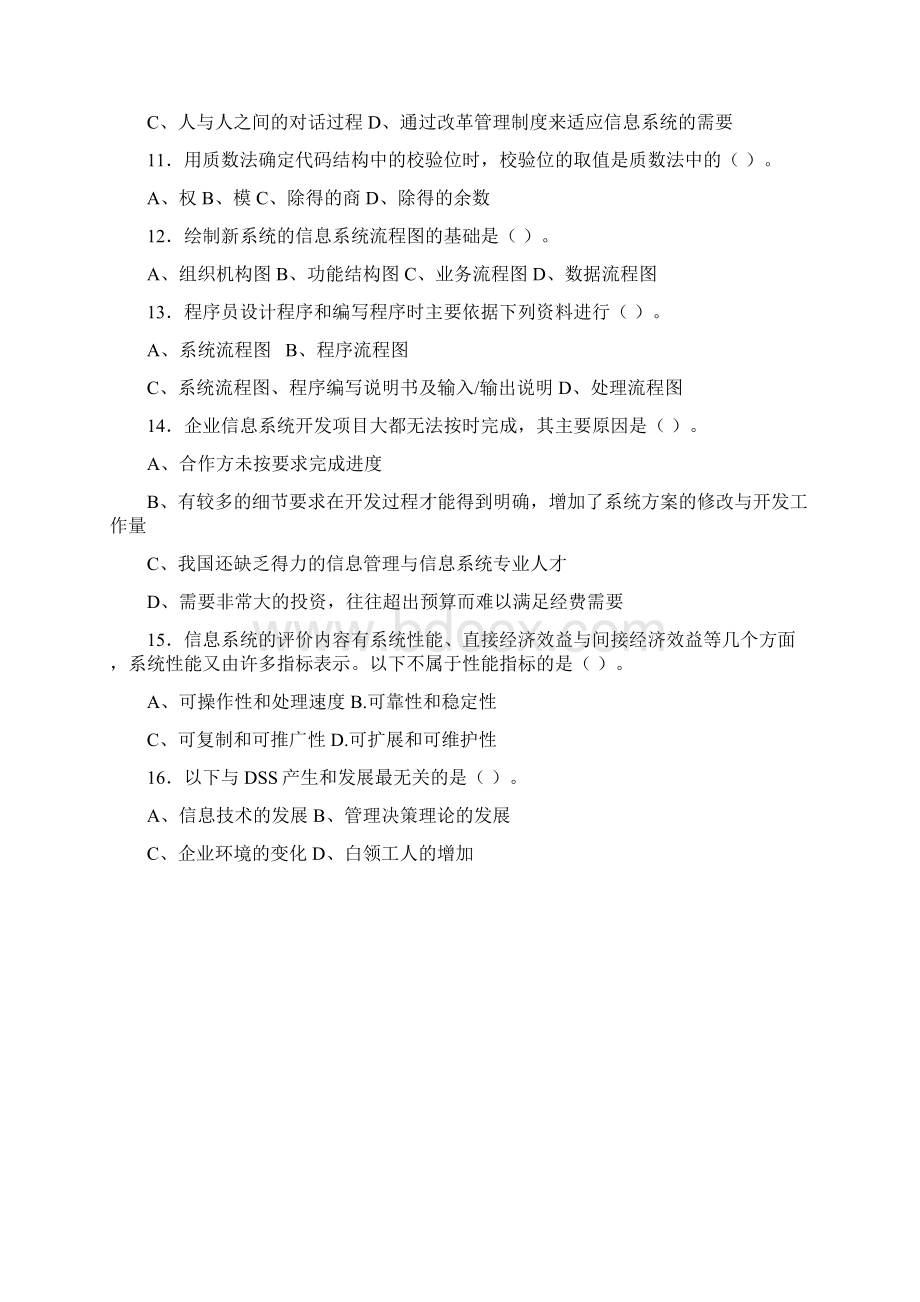 管理信息系统期末试题答案Word格式.docx_第3页