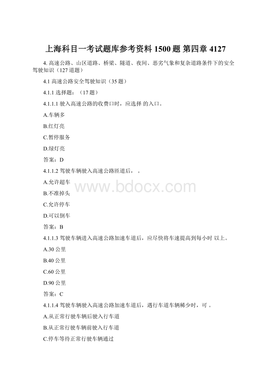 上海科目一考试题库参考资料1500题 第四章 4127文档格式.docx_第1页