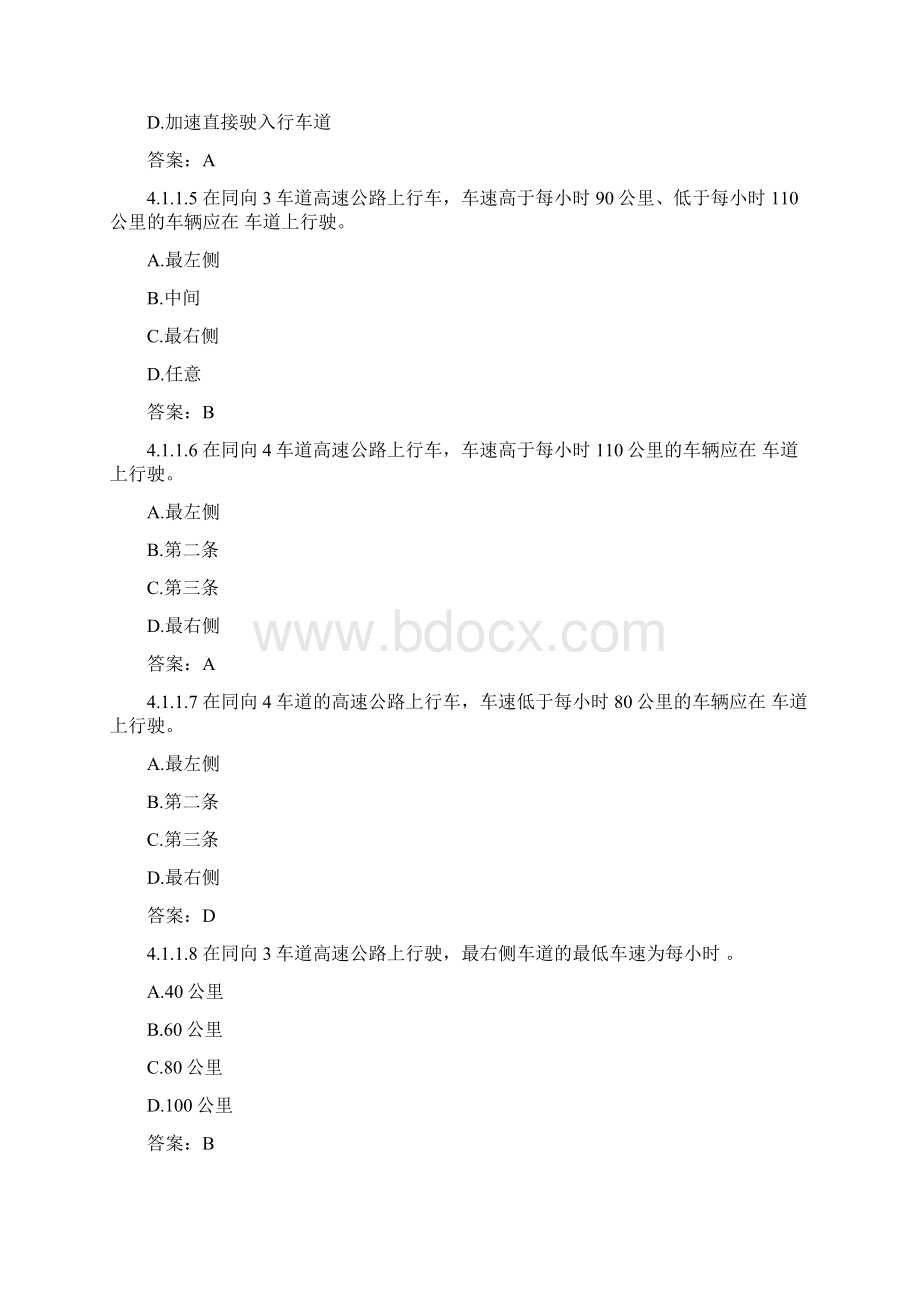 上海科目一考试题库参考资料1500题 第四章 4127文档格式.docx_第2页