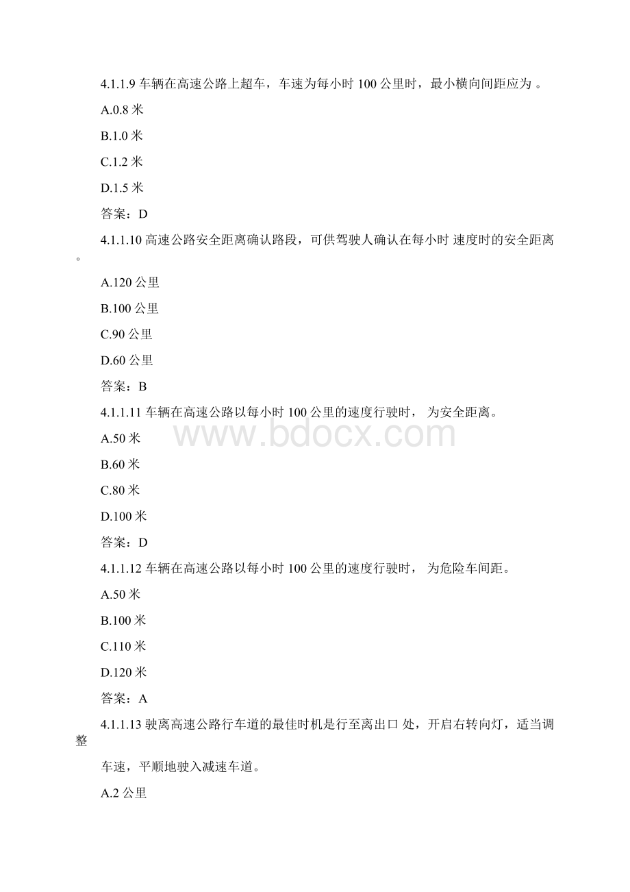 上海科目一考试题库参考资料1500题 第四章 4127文档格式.docx_第3页