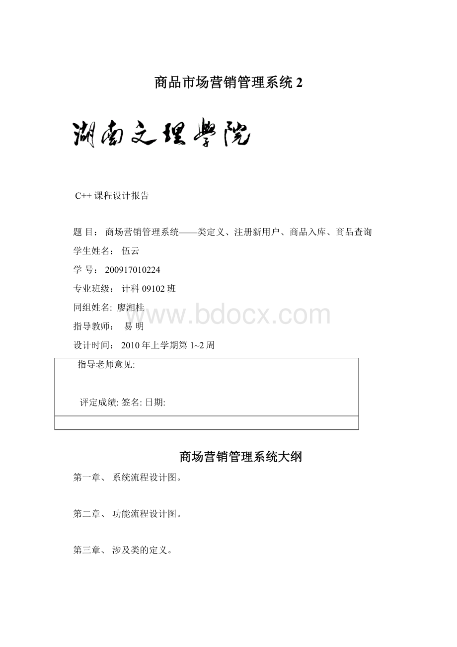 商品市场营销管理系统2Word下载.docx_第1页