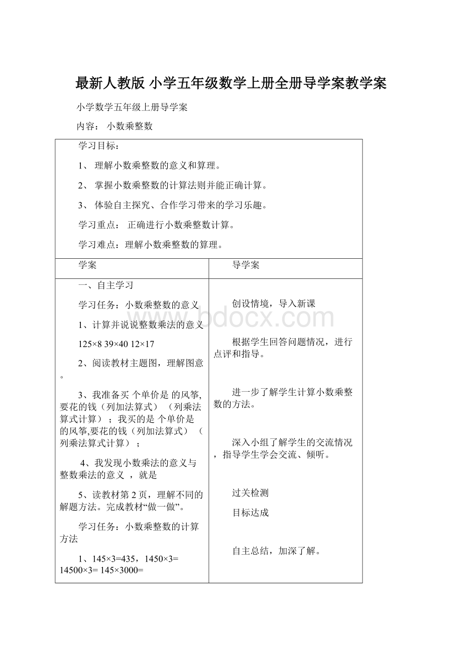 最新人教版 小学五年级数学上册全册导学案教学案.docx_第1页