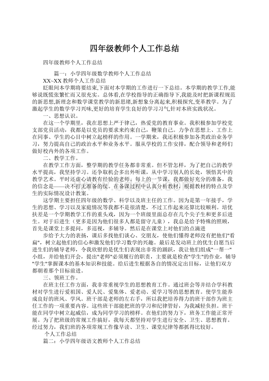 四年级教师个人工作总结.docx_第1页