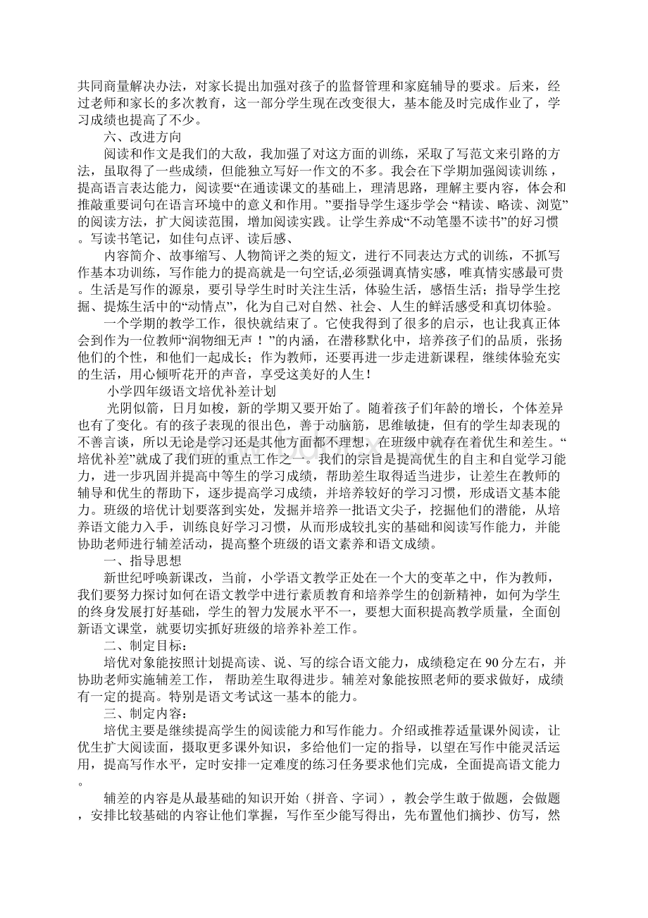 四年级教师个人工作总结.docx_第3页