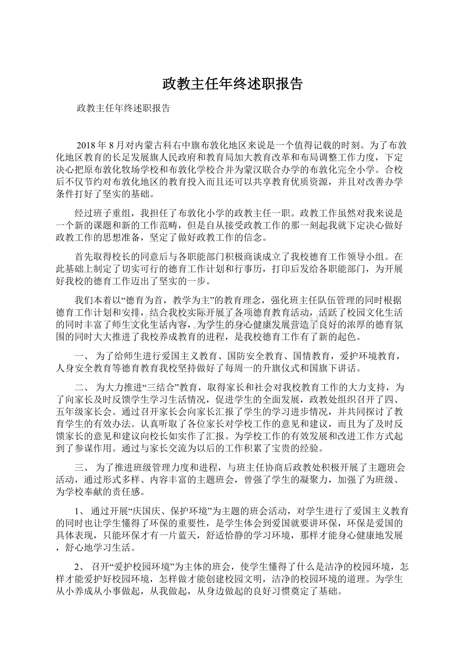 政教主任年终述职报告.docx_第1页