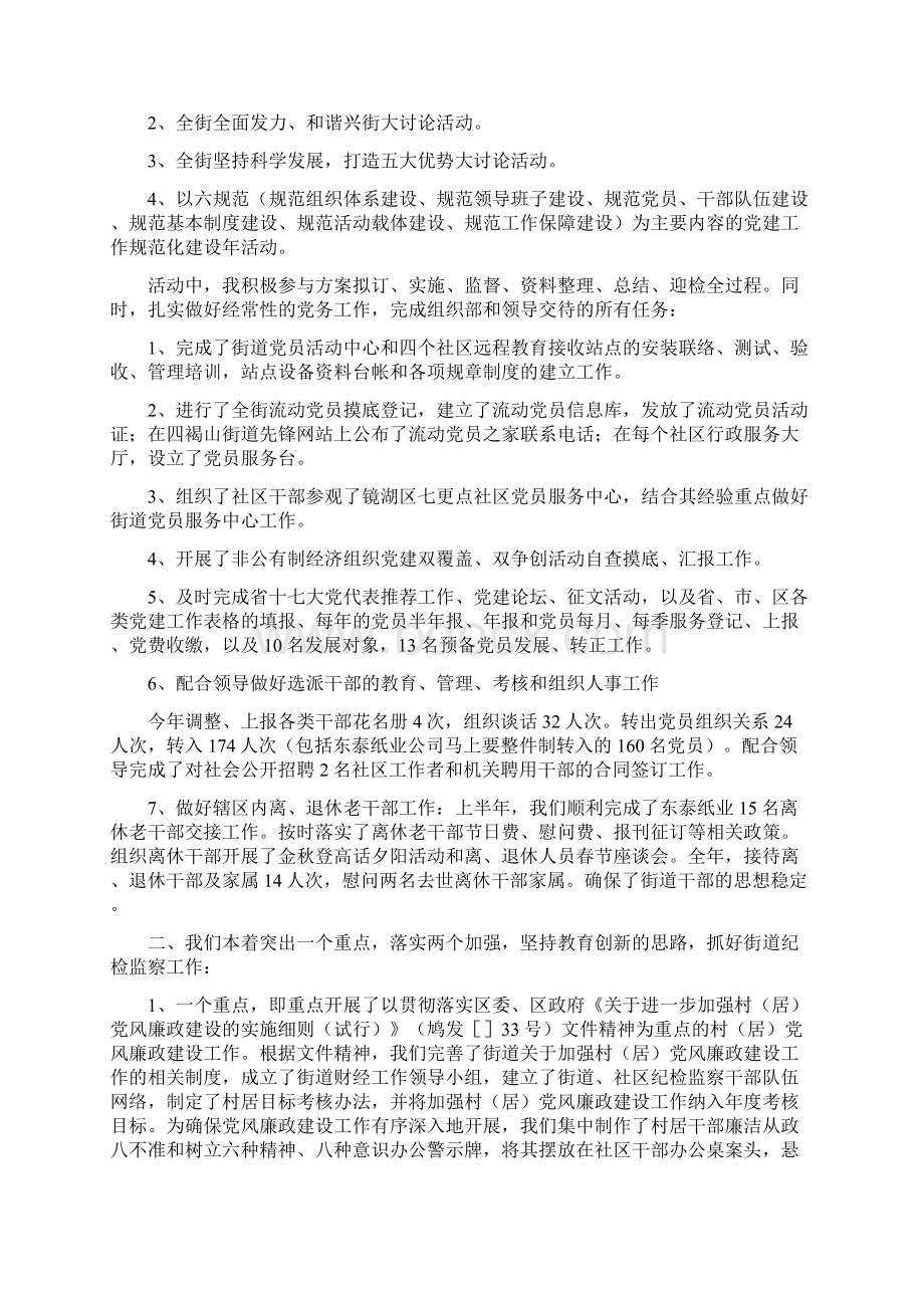 政教主任年终述职报告.docx_第3页