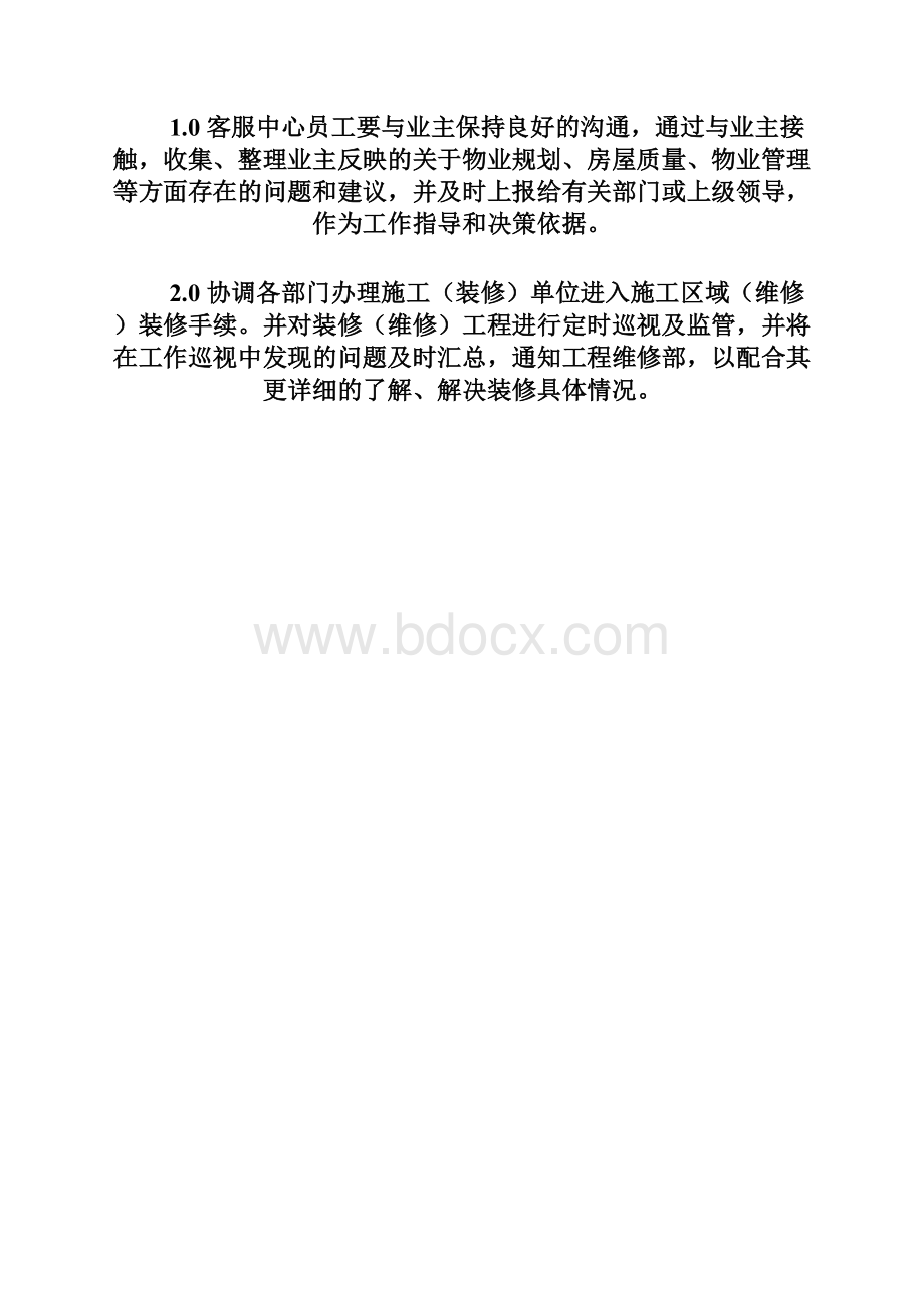 物业管理作业指导书.docx_第2页