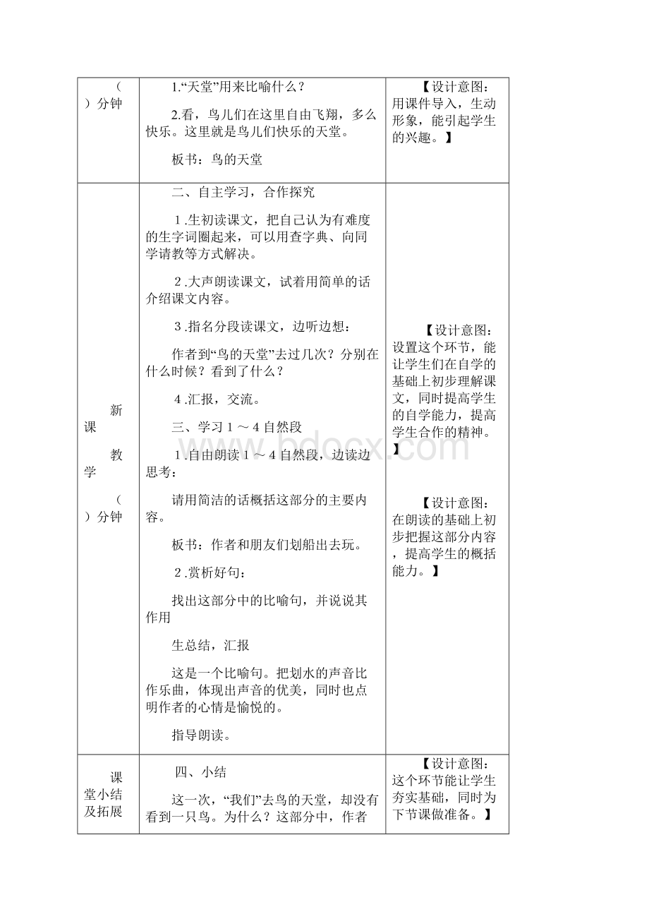 部编版人教版五年级上册语文教案鸟的天堂 教案人教部编版Word下载.docx_第2页