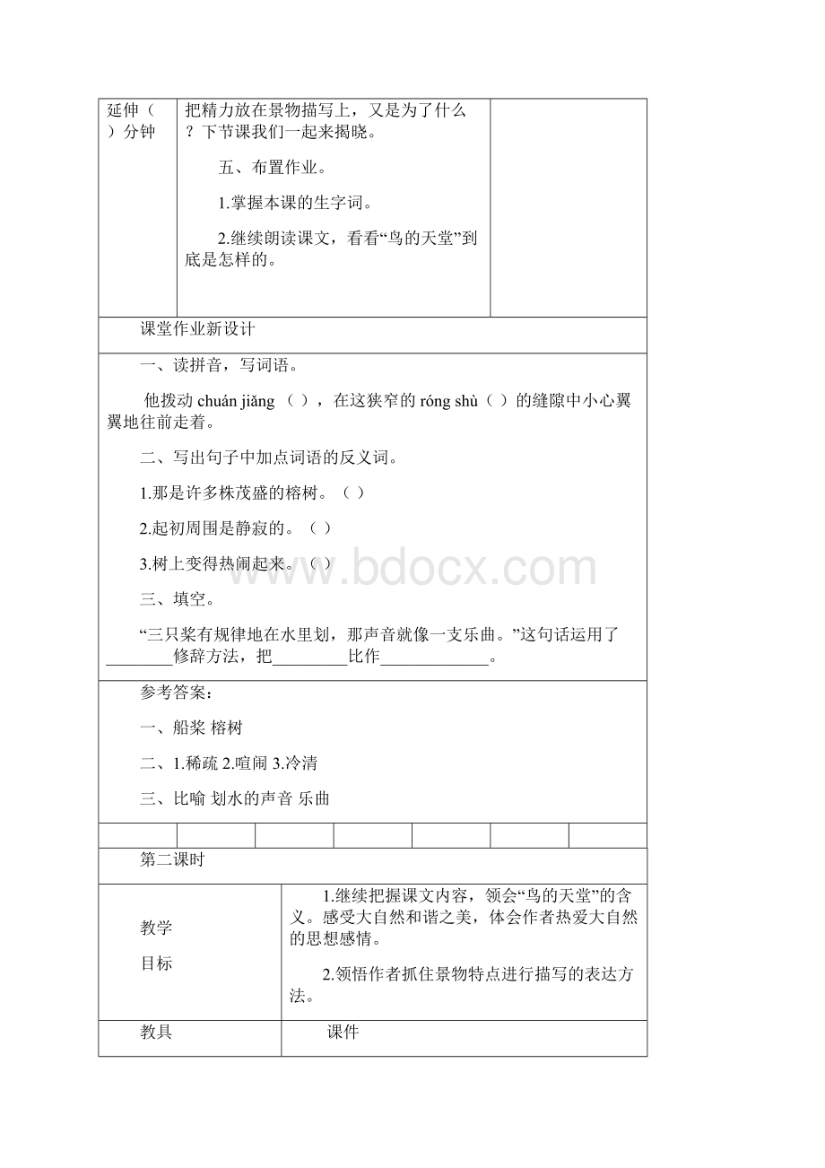 部编版人教版五年级上册语文教案鸟的天堂 教案人教部编版Word下载.docx_第3页