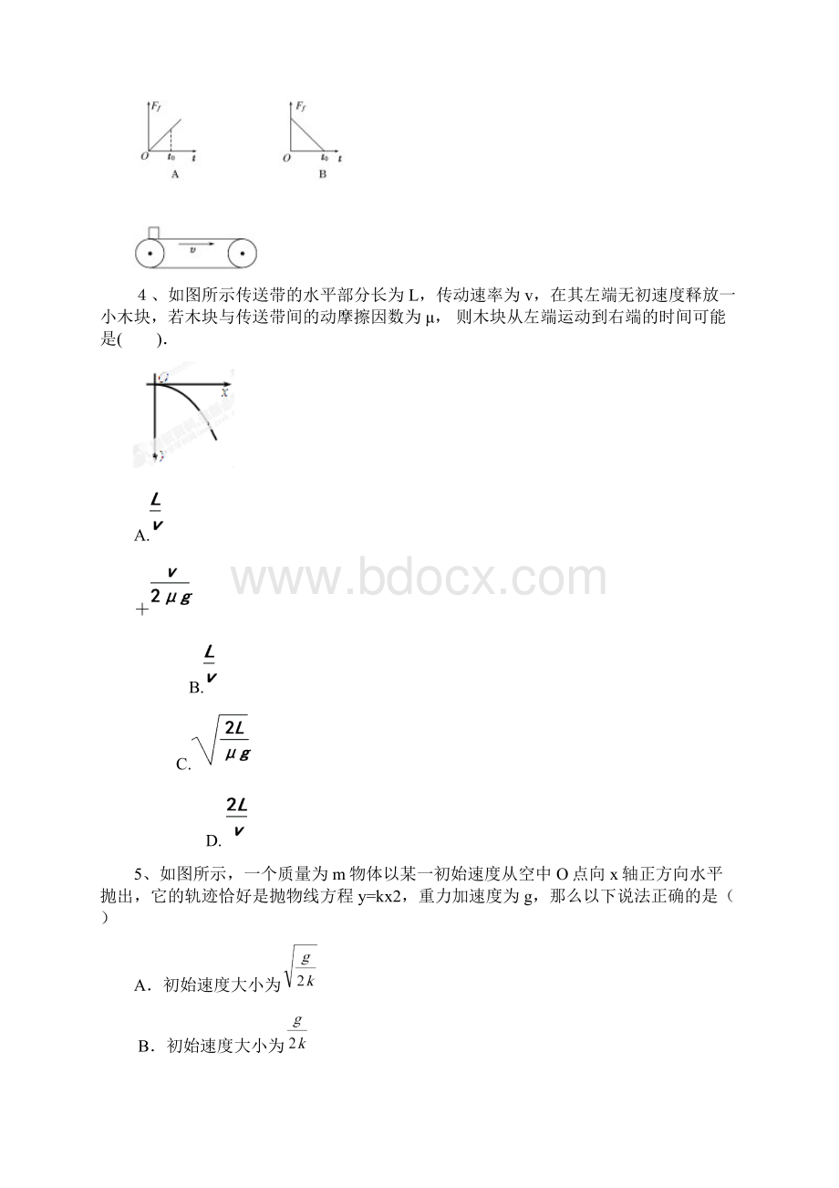 届浙江省岱山中学高三第一学期第一次月考物理试题及答案文档格式.docx_第2页