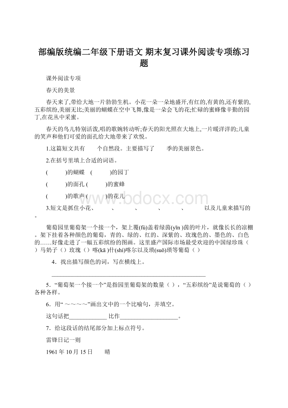 部编版统编二年级下册语文 期末复习课外阅读专项练习题Word文件下载.docx_第1页